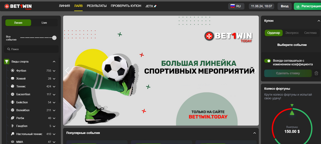 1win Sportsbook Introduction 2025