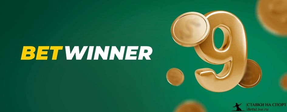 The Ultimate BetWinner Bonus Guide Unlocking Your Winning Potential