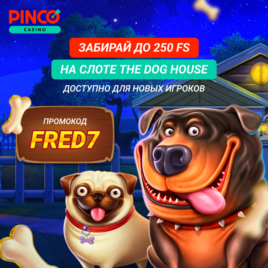 Онлайн-казино Pinco в России: играйте на официальном сайте Pinco